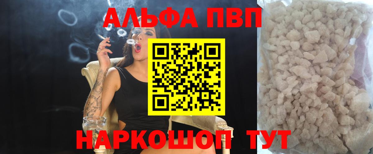 A PVP Соль Челябинск