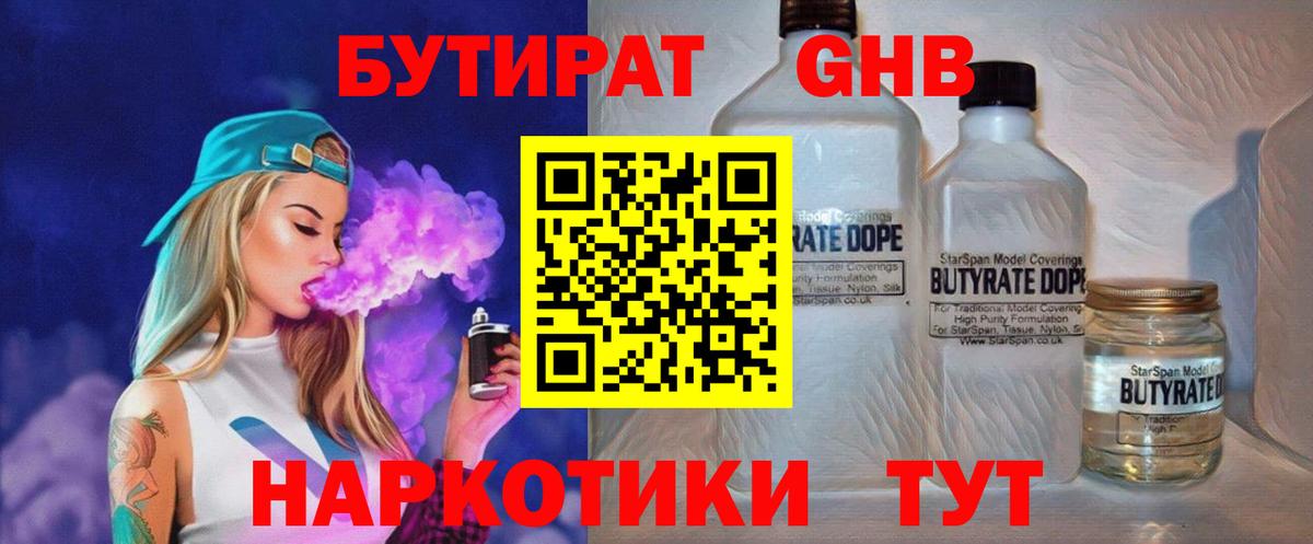 БУТИРАТ 99% Челябинск