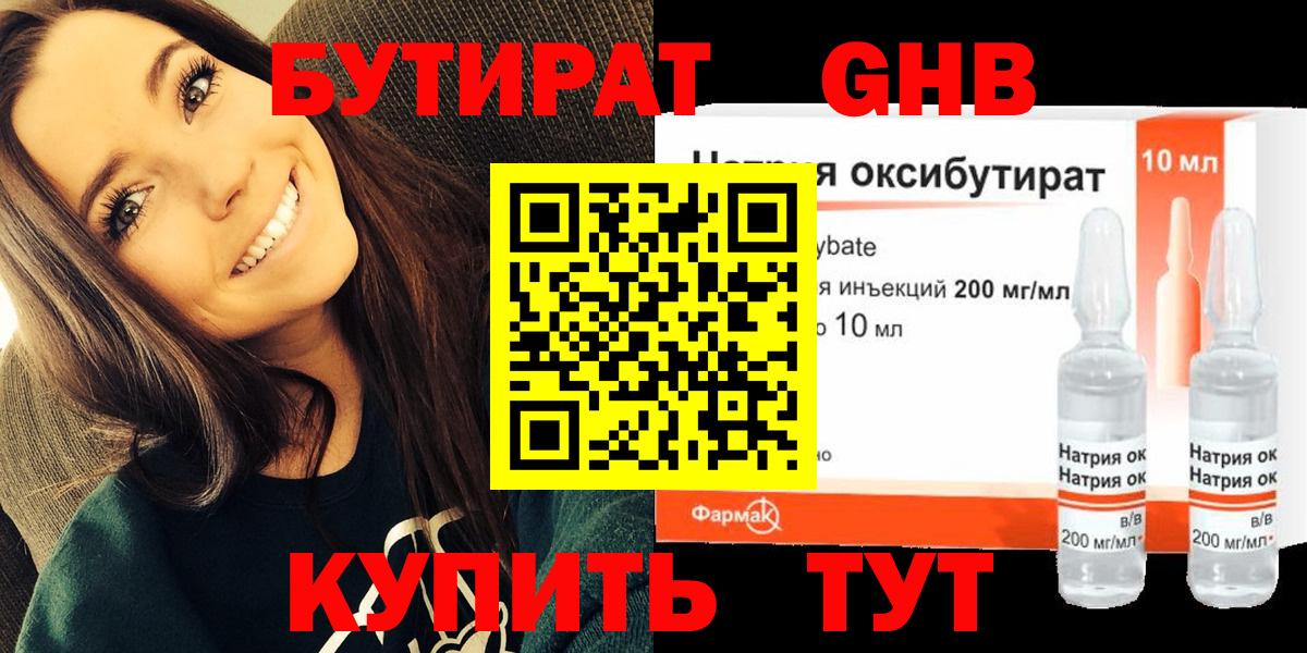 БУТИРАТ  Бутират BDO  Вход с VPN  Челябинск 