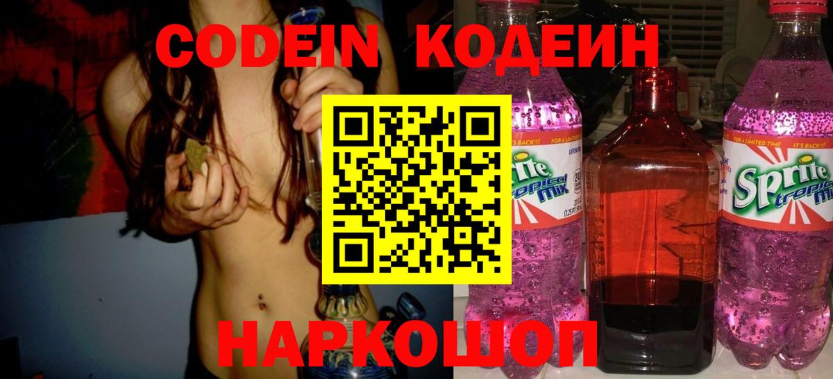 Кодеиновый сироп Lean Purple Drank Челябинск