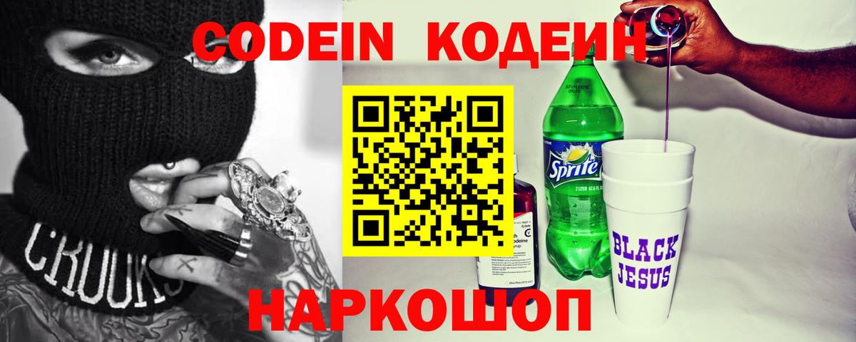 Челябинск  Codein напиток Lean (лин)  Кодеиновый сироп Lean Purple Drank  Вход с VPN 
