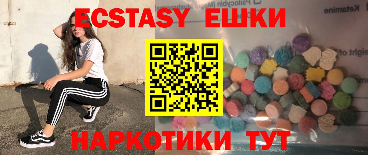 ЭКСТАЗИ 280 MDMA Челябинск