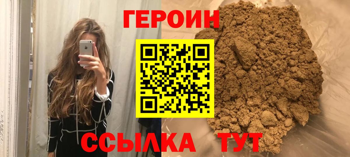 ГЕРОИН  Героин гречка  Вход с VPN  Челябинск 