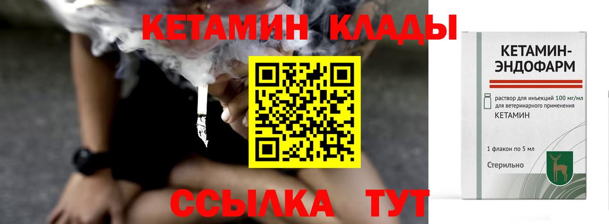 КЕТАМИН ketamine  Вход с VPN  КЕТАМИН ketamine  Челябинск 